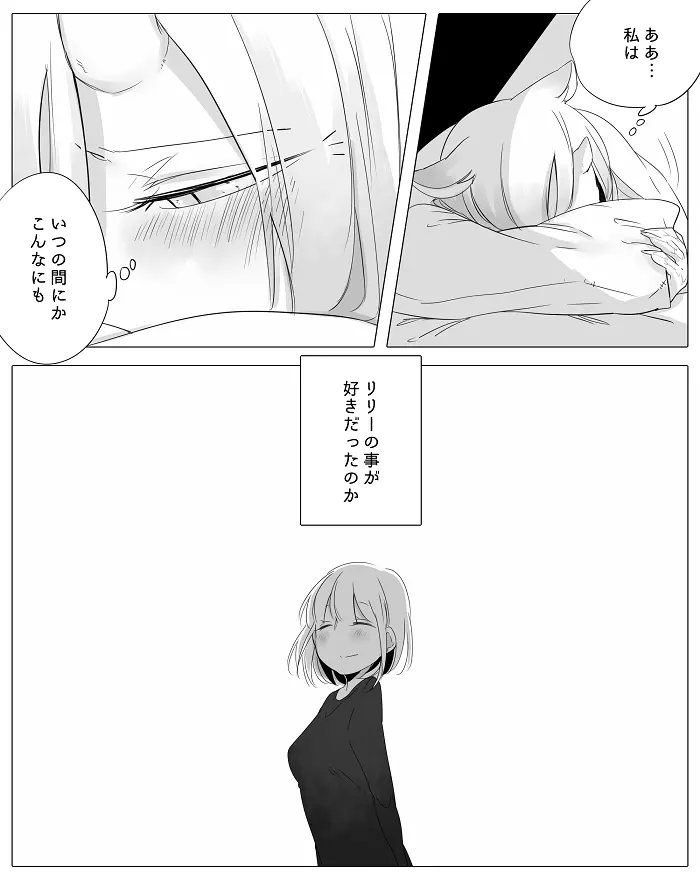 ぼっち怪物と盲目少女 - page43