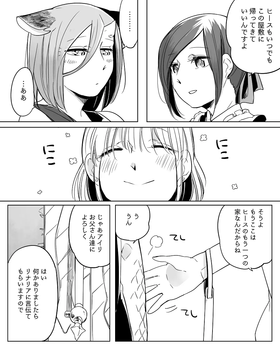 ぼっち怪物と盲目少女 - page441