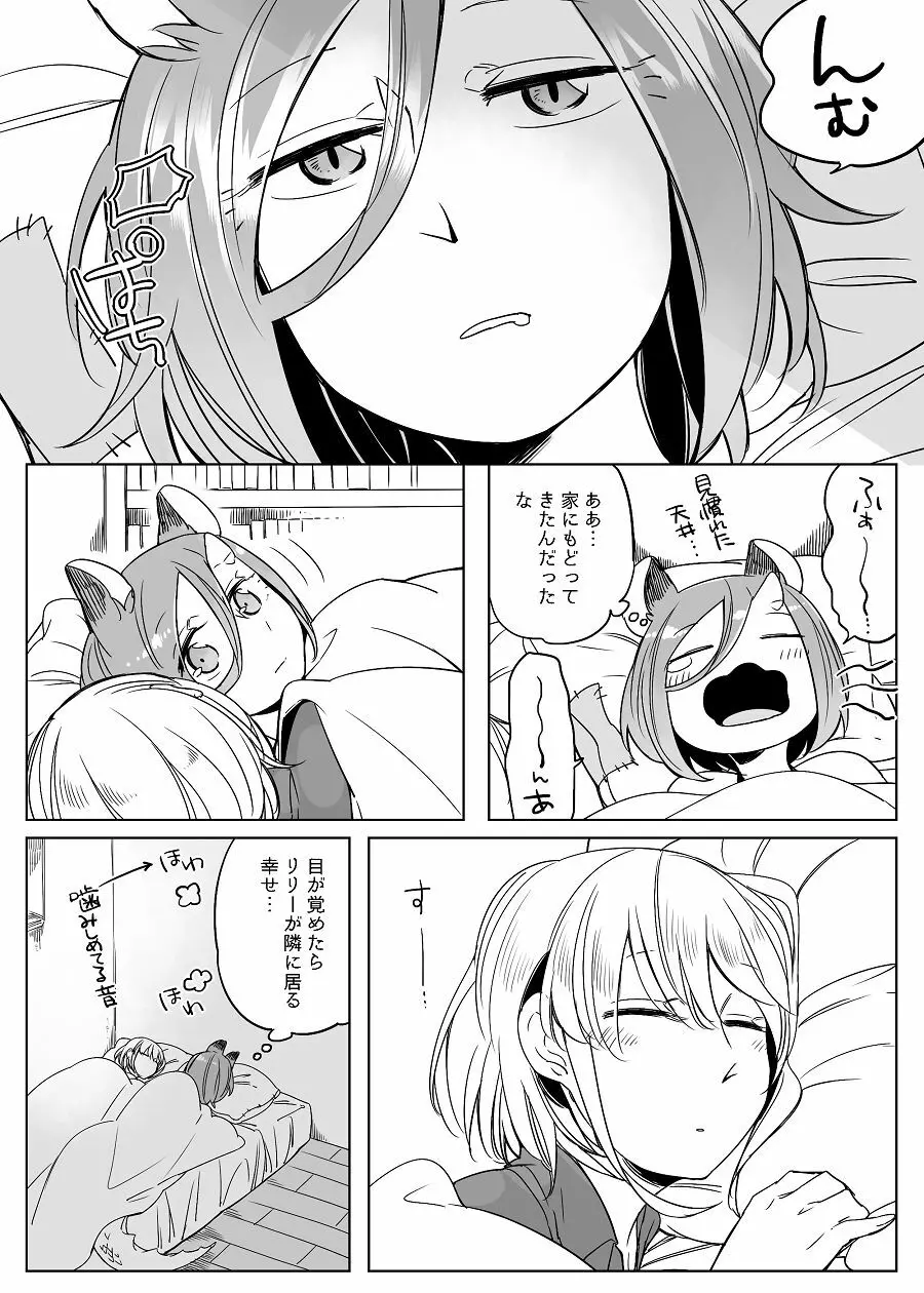 ぼっち怪物と盲目少女 - page462