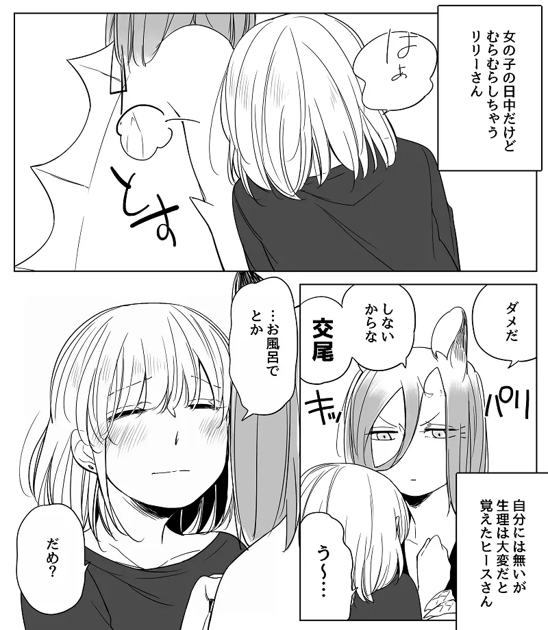 ぼっち怪物と盲目少女 - page485