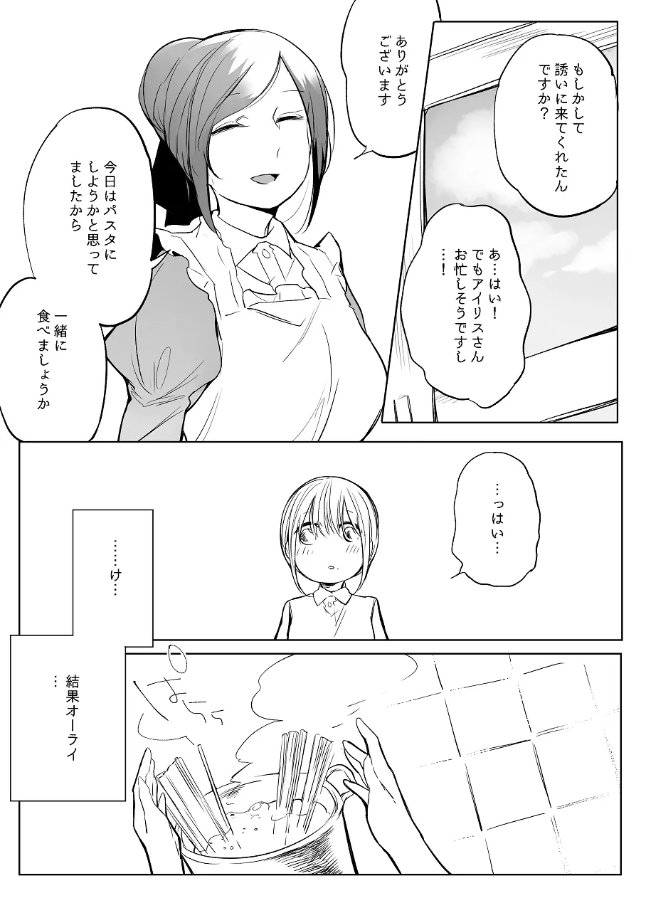 ぼっち怪物と盲目少女 - page516