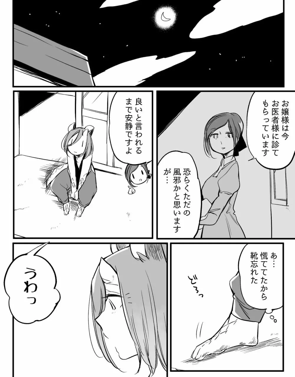 ぼっち怪物と盲目少女 - page569