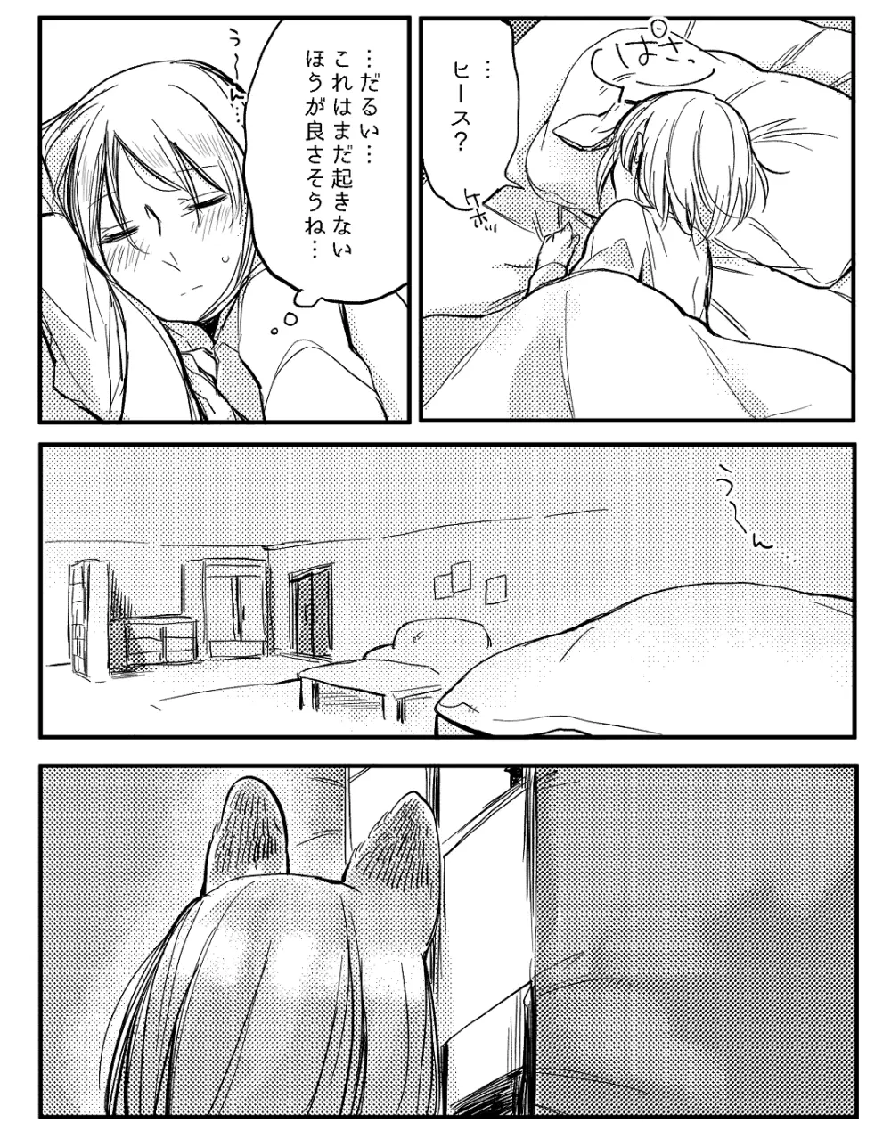 ぼっち怪物と盲目少女 - page581