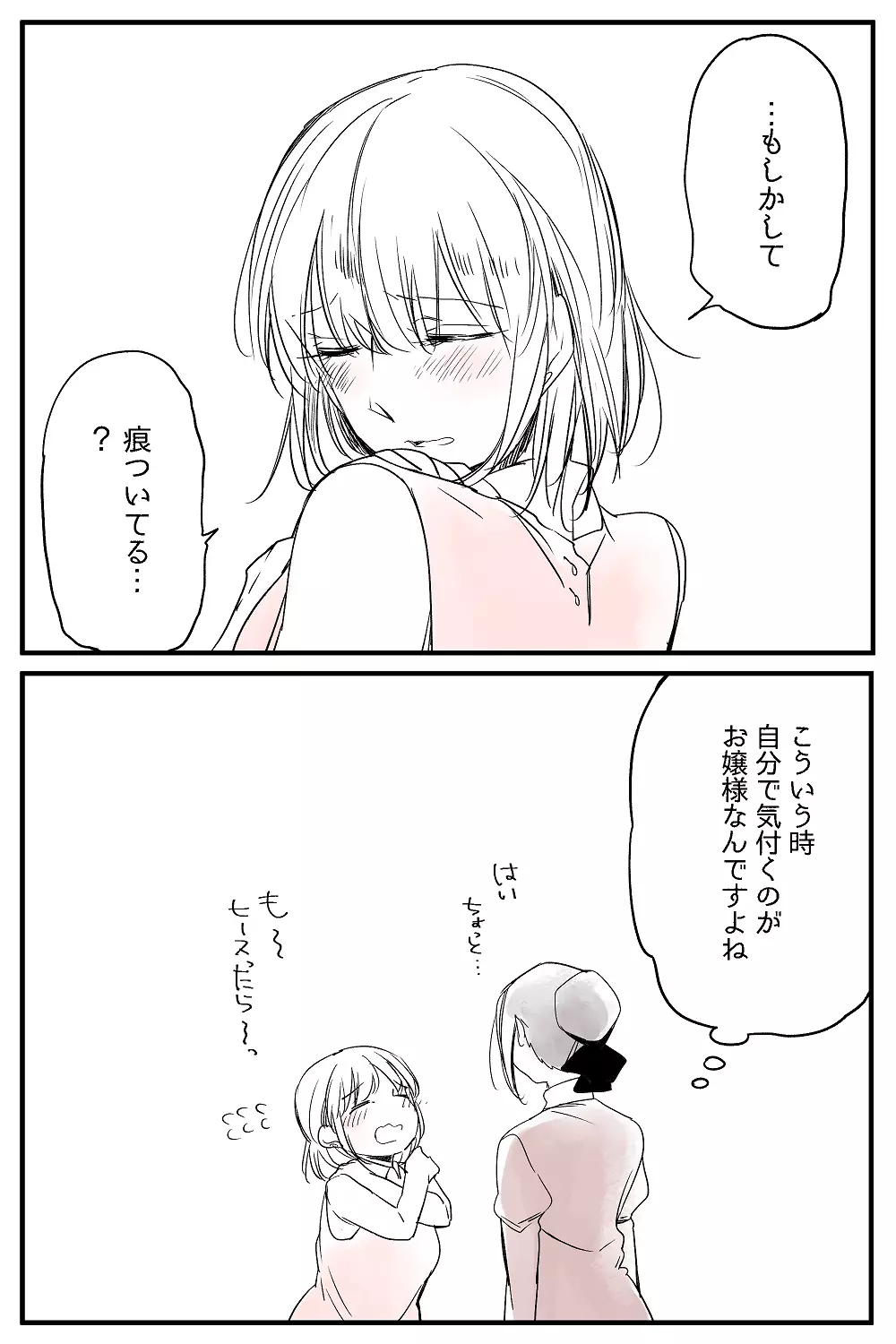 ぼっち怪物と盲目少女 - page644