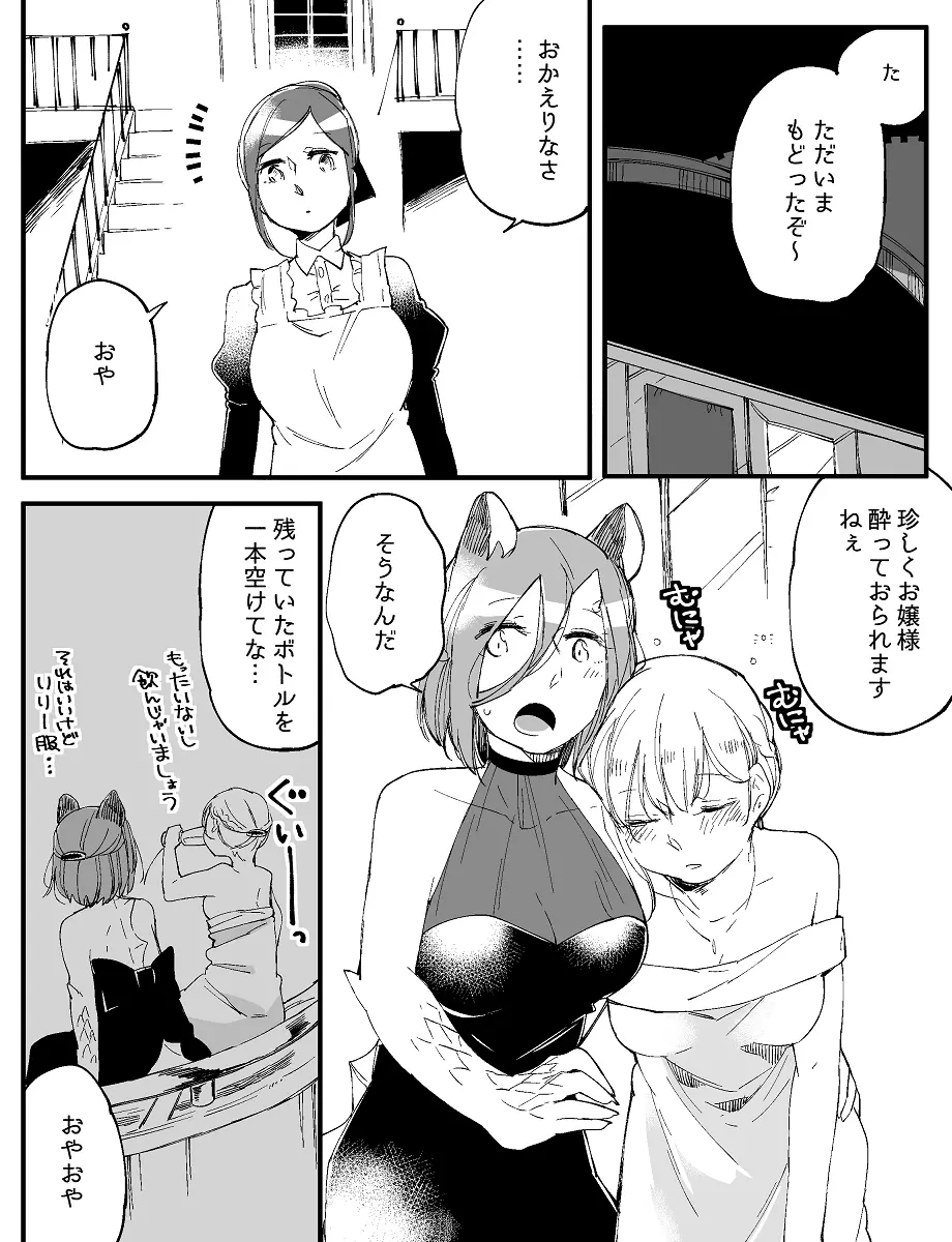 ぼっち怪物と盲目少女 - page673