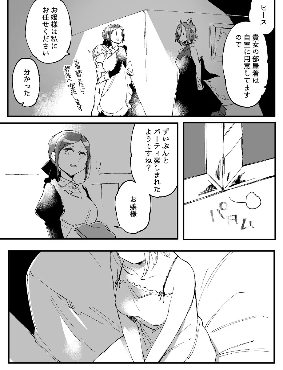 ぼっち怪物と盲目少女 - page674