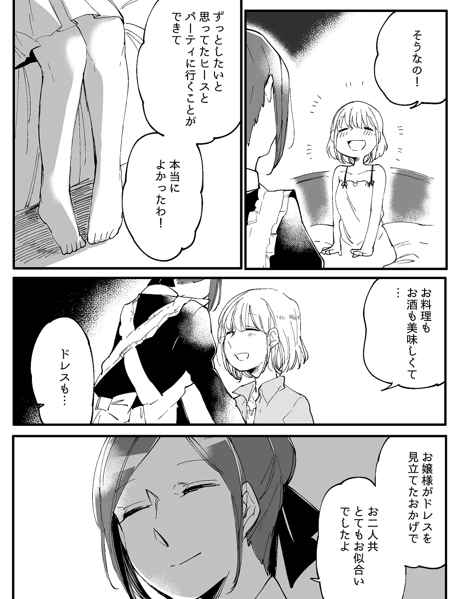 ぼっち怪物と盲目少女 - page675