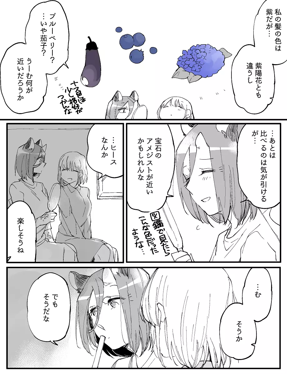 ぼっち怪物と盲目少女 - page684