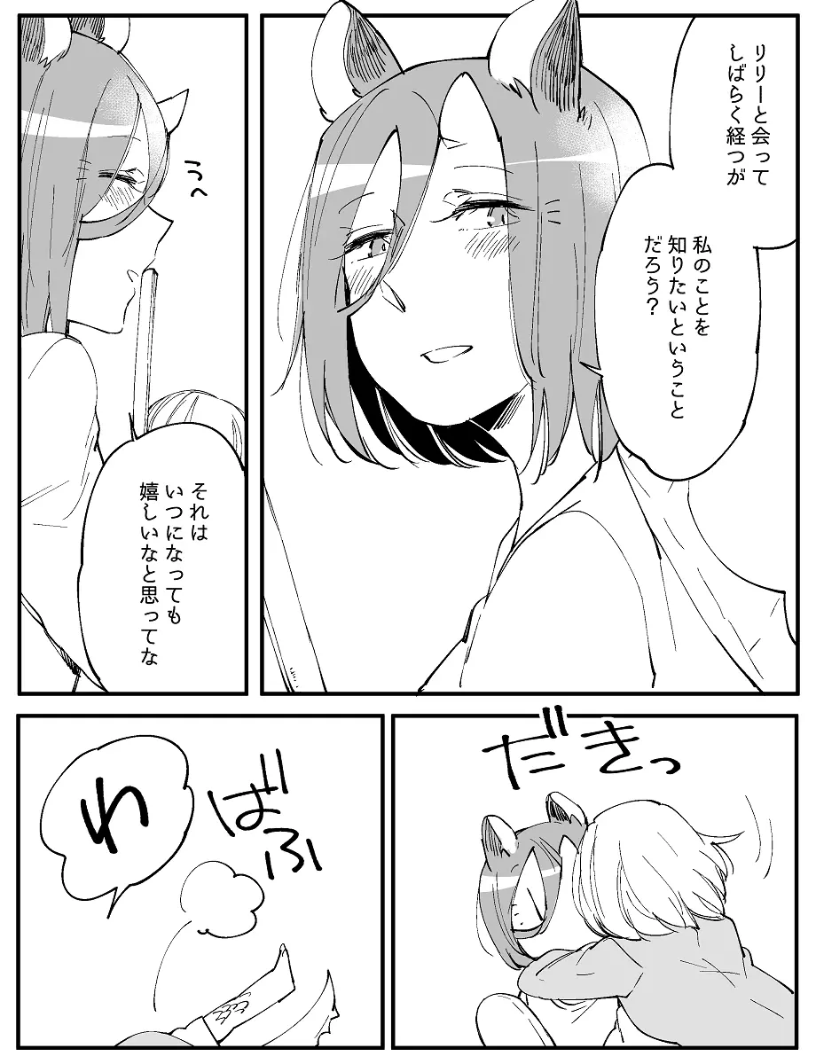 ぼっち怪物と盲目少女 - page685