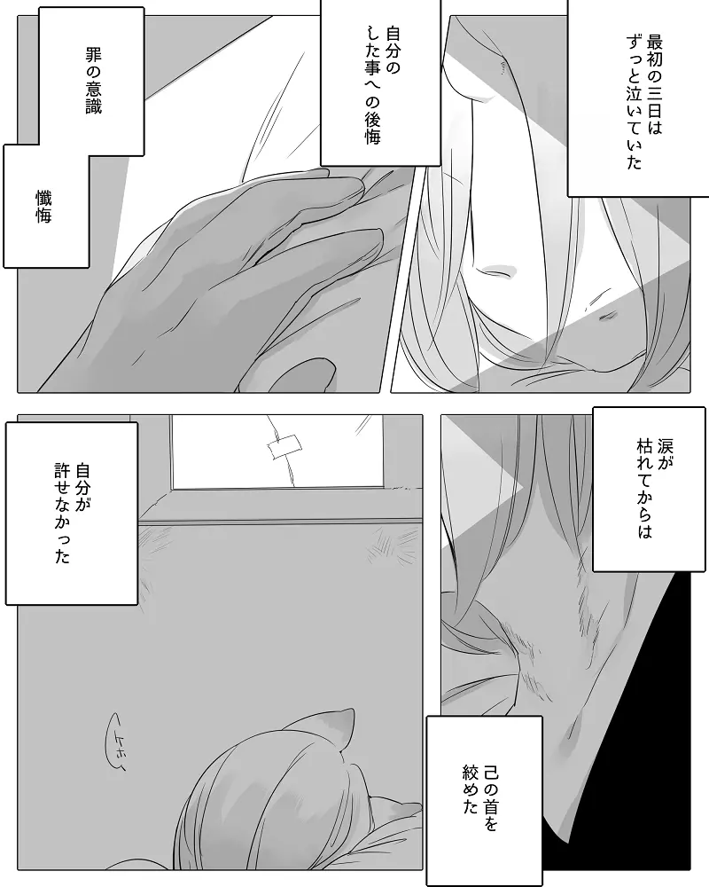 ぼっち怪物と盲目少女 - page69