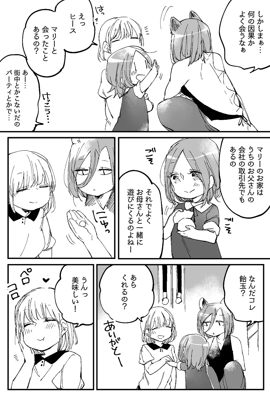 ぼっち怪物と盲目少女 - page697