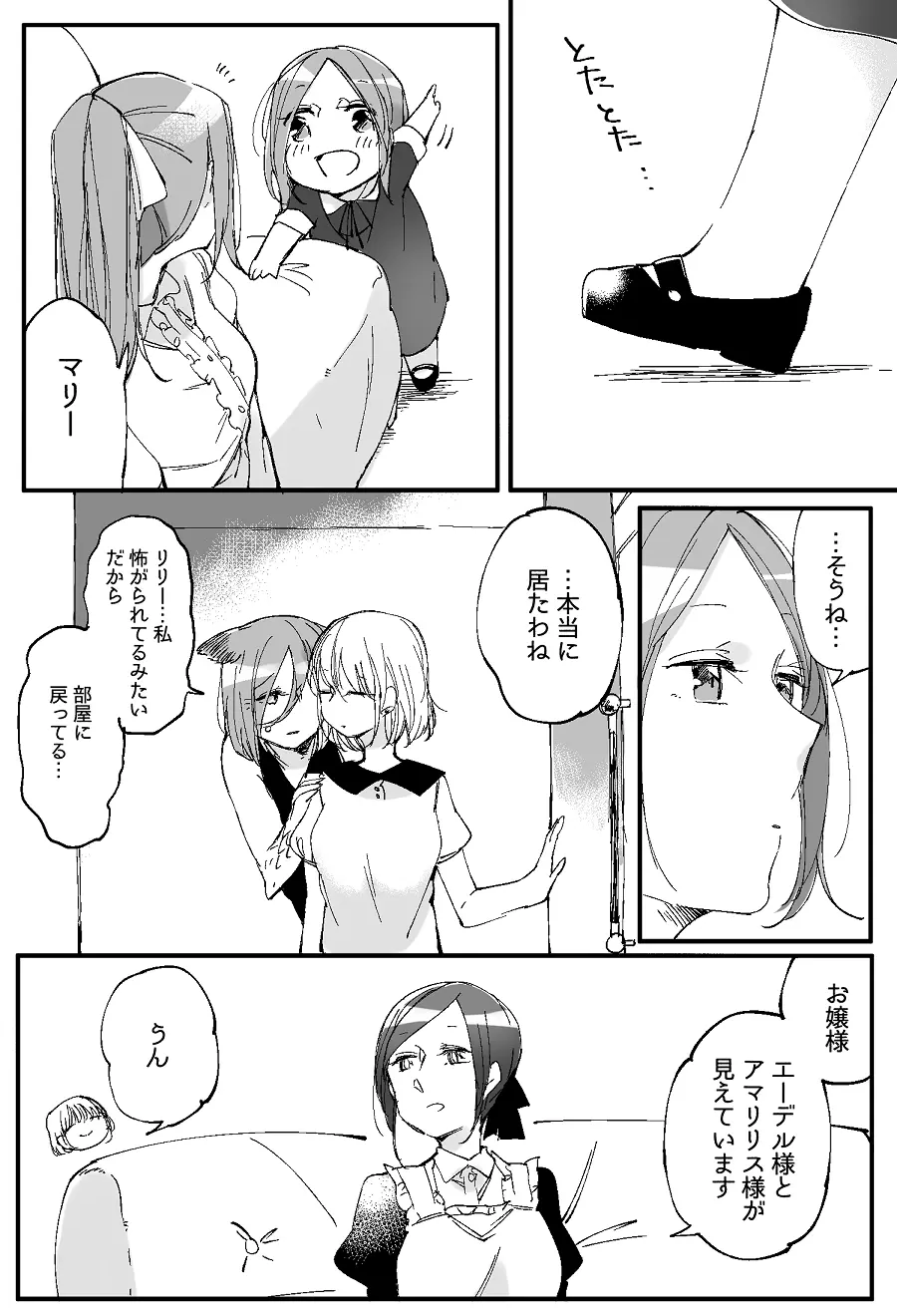 ぼっち怪物と盲目少女 - page707