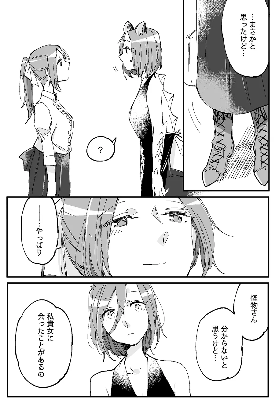 ぼっち怪物と盲目少女 - page709