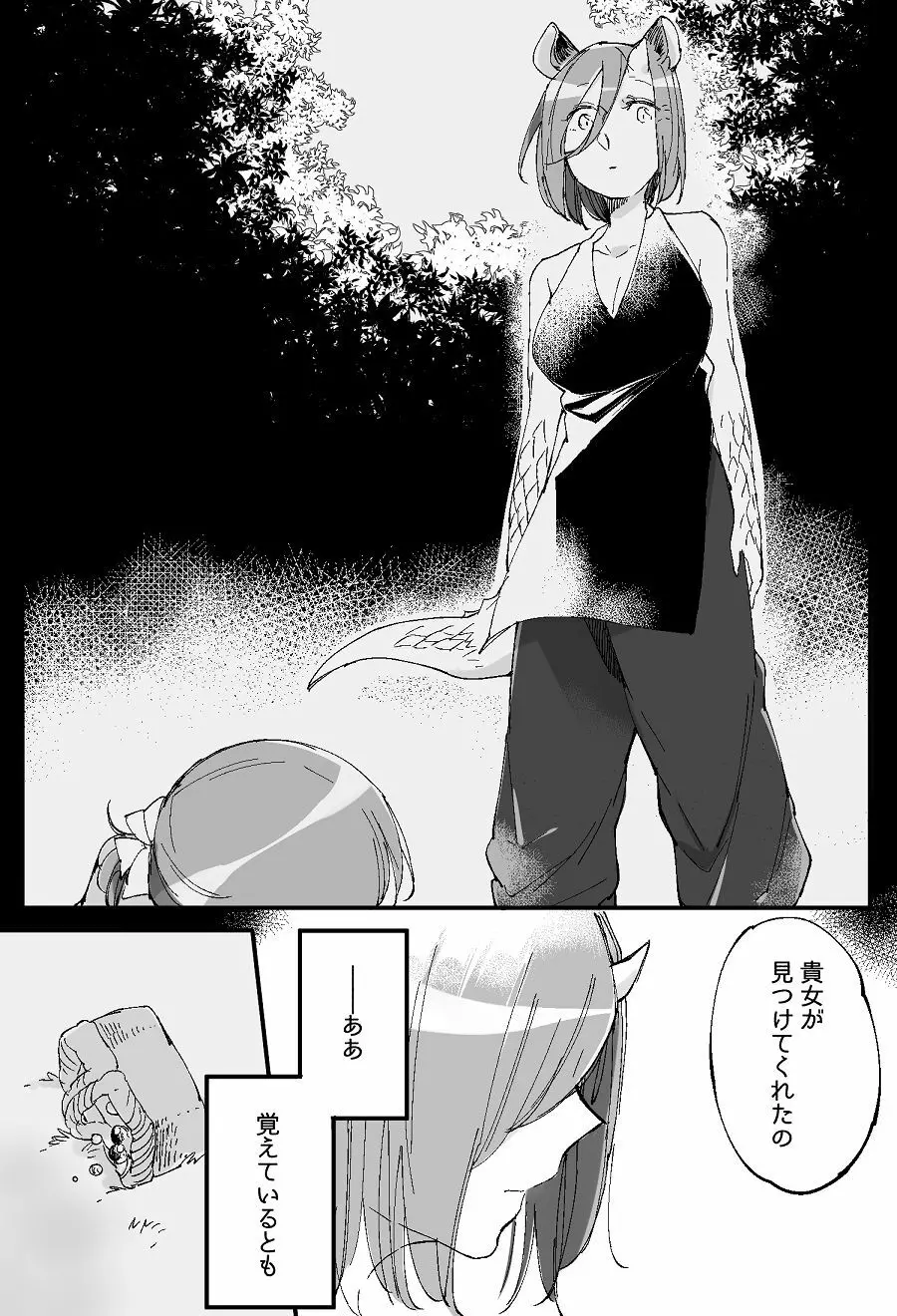 ぼっち怪物と盲目少女 - page711