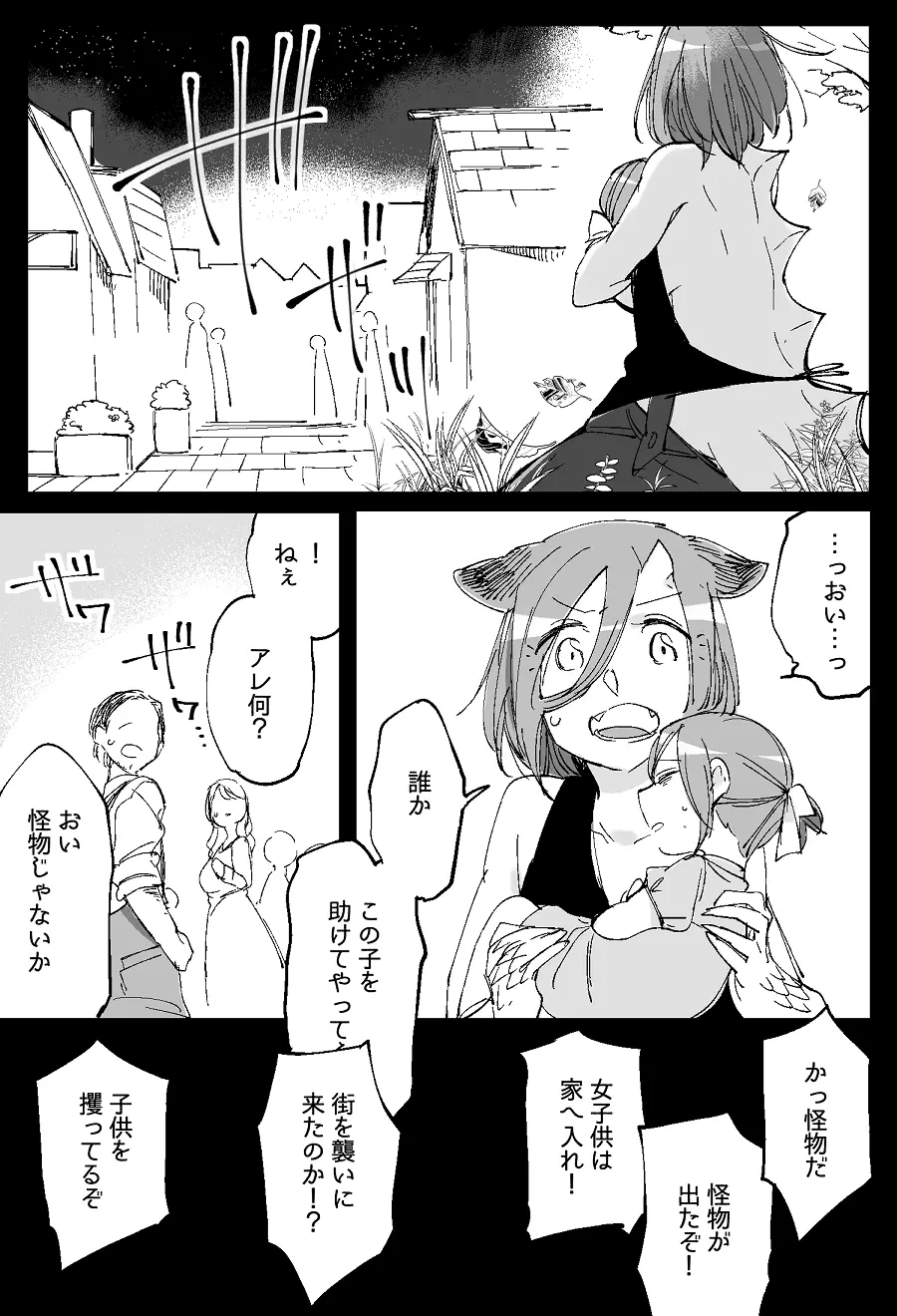 ぼっち怪物と盲目少女 - page714