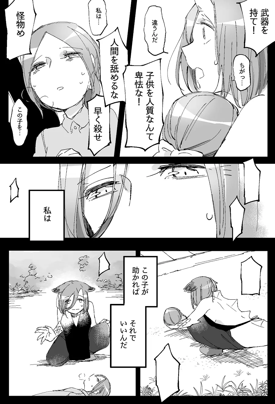 ぼっち怪物と盲目少女 - page715