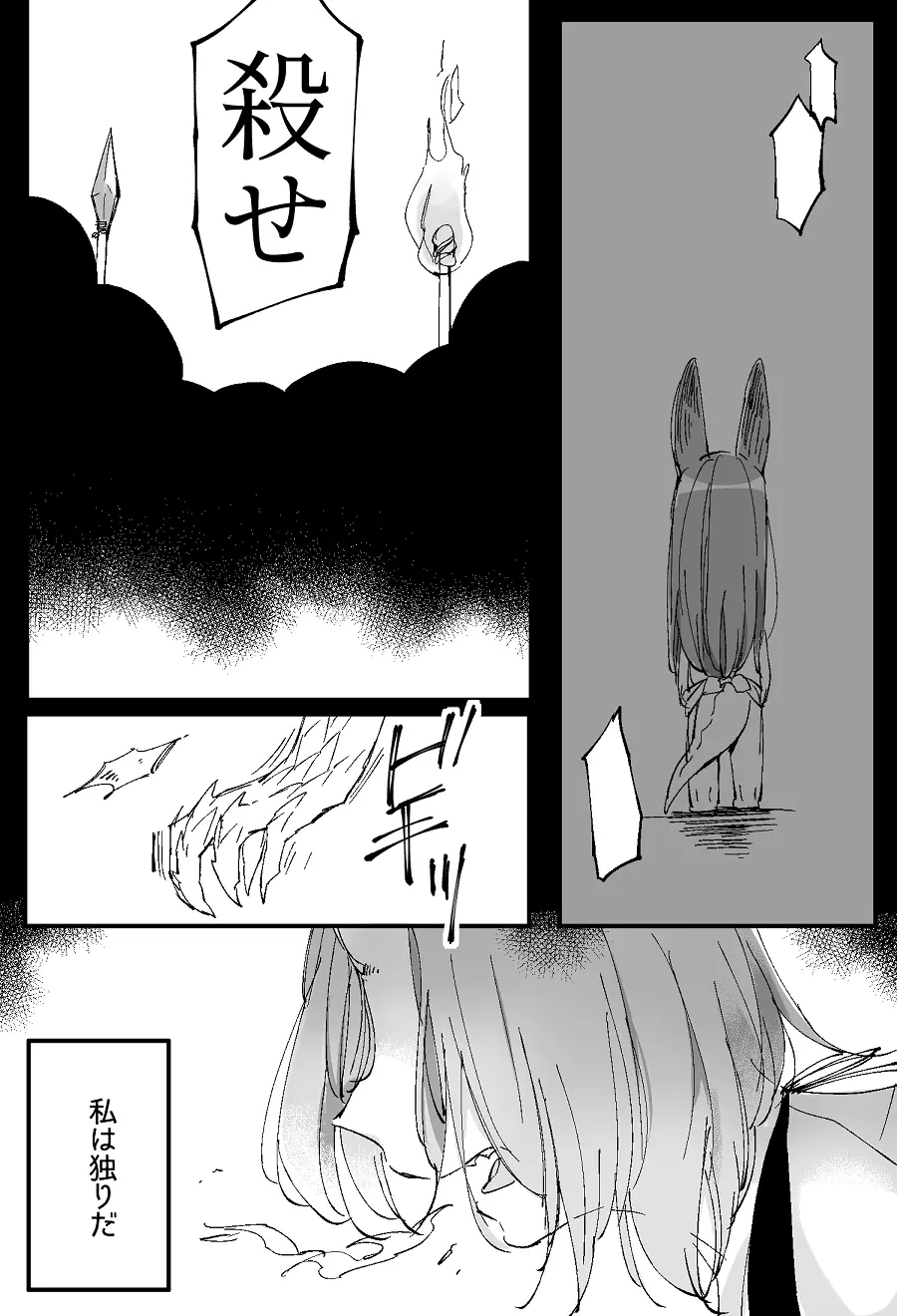 ぼっち怪物と盲目少女 - page717