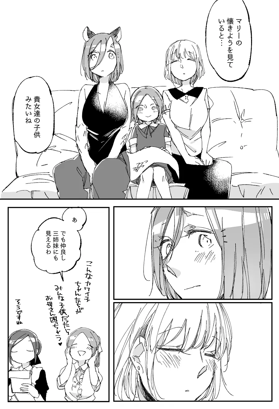 ぼっち怪物と盲目少女 - page728