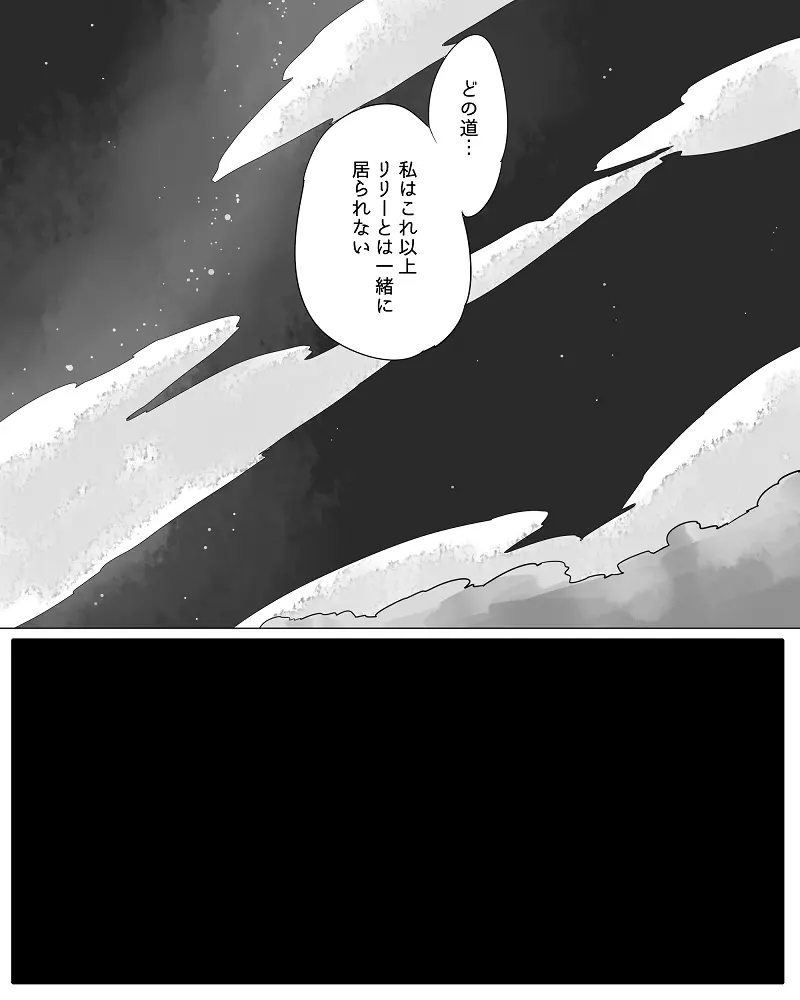 ぼっち怪物と盲目少女 - page73