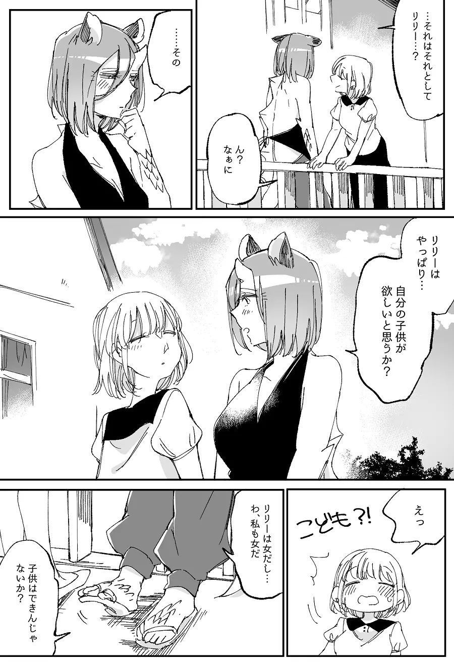 ぼっち怪物と盲目少女 - page730