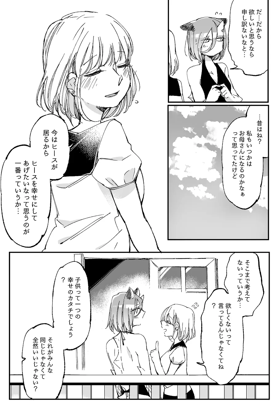 ぼっち怪物と盲目少女 - page731