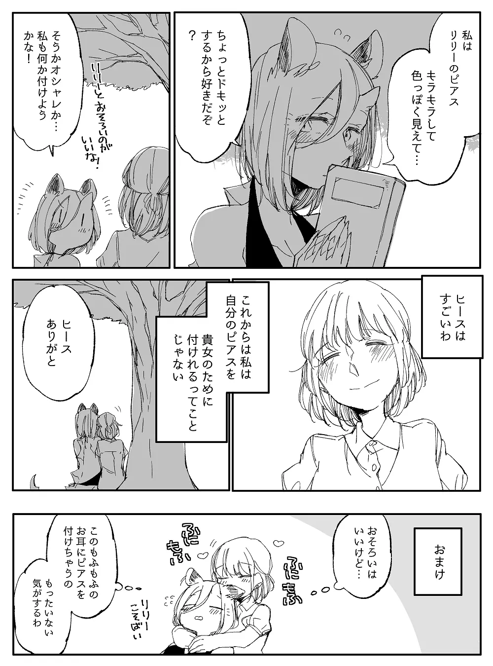 ぼっち怪物と盲目少女 - page743