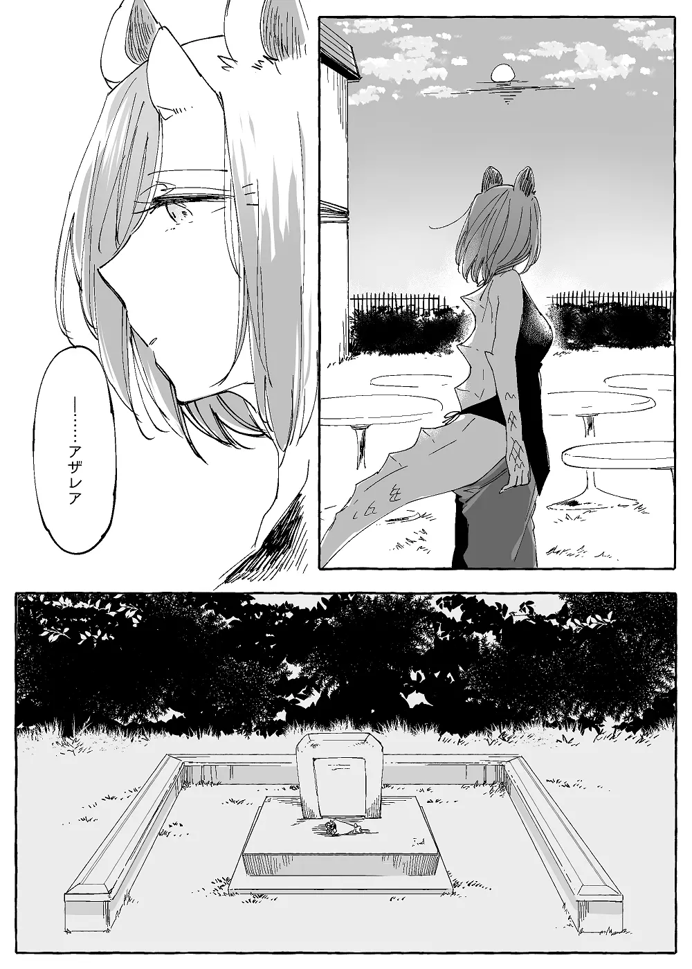 ぼっち怪物と盲目少女 - page749