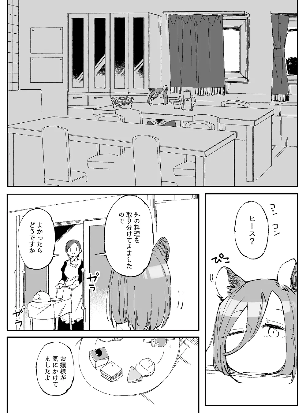 ぼっち怪物と盲目少女 - page756