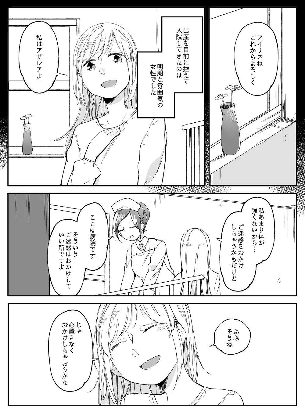 ぼっち怪物と盲目少女 - page770