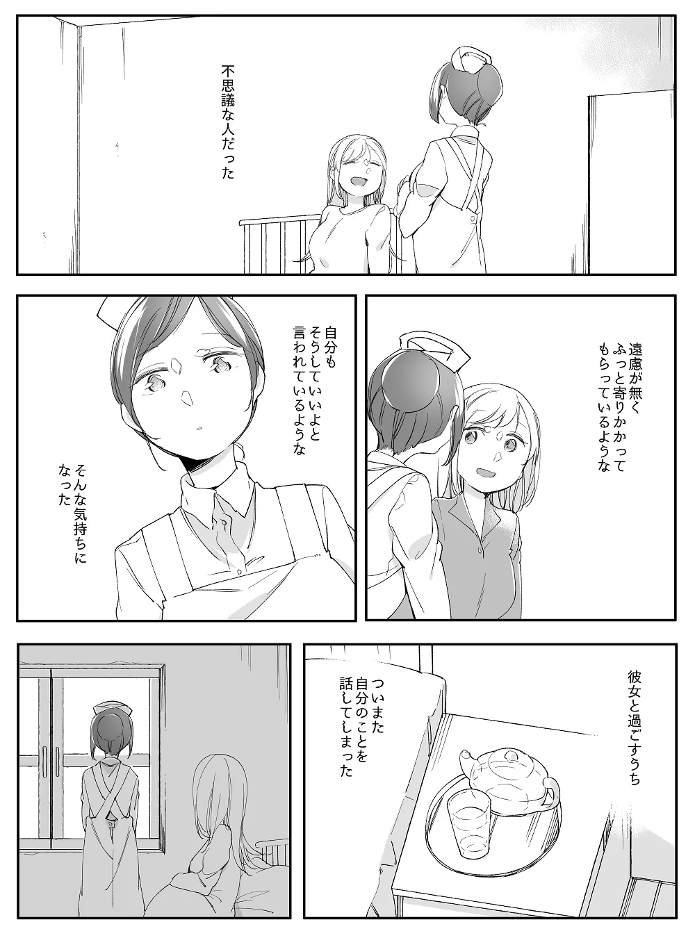 ぼっち怪物と盲目少女 - page771