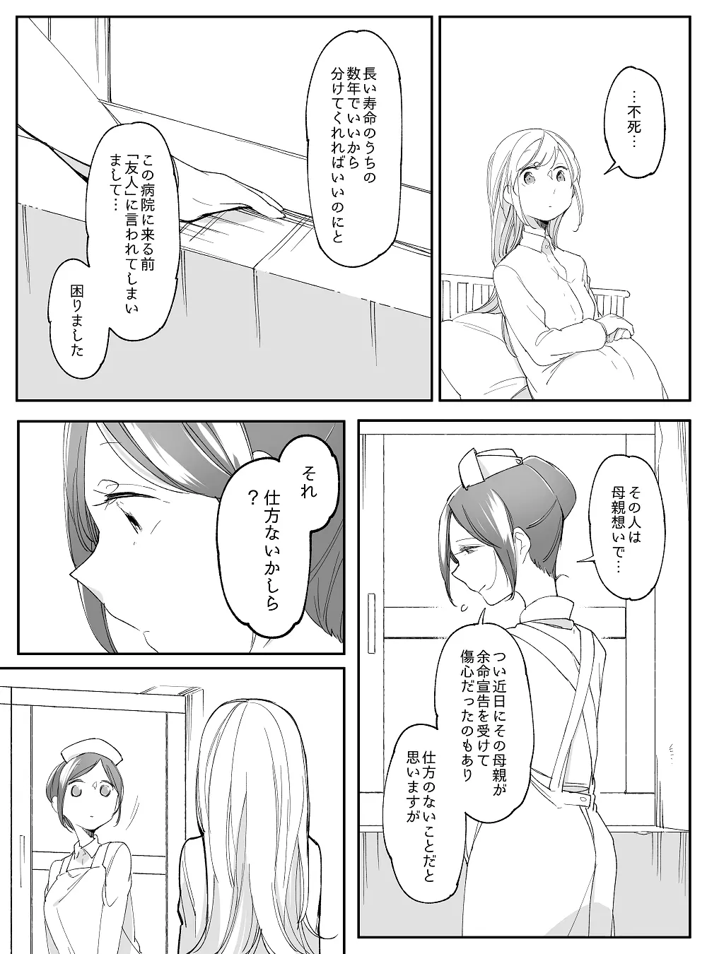 ぼっち怪物と盲目少女 - page772