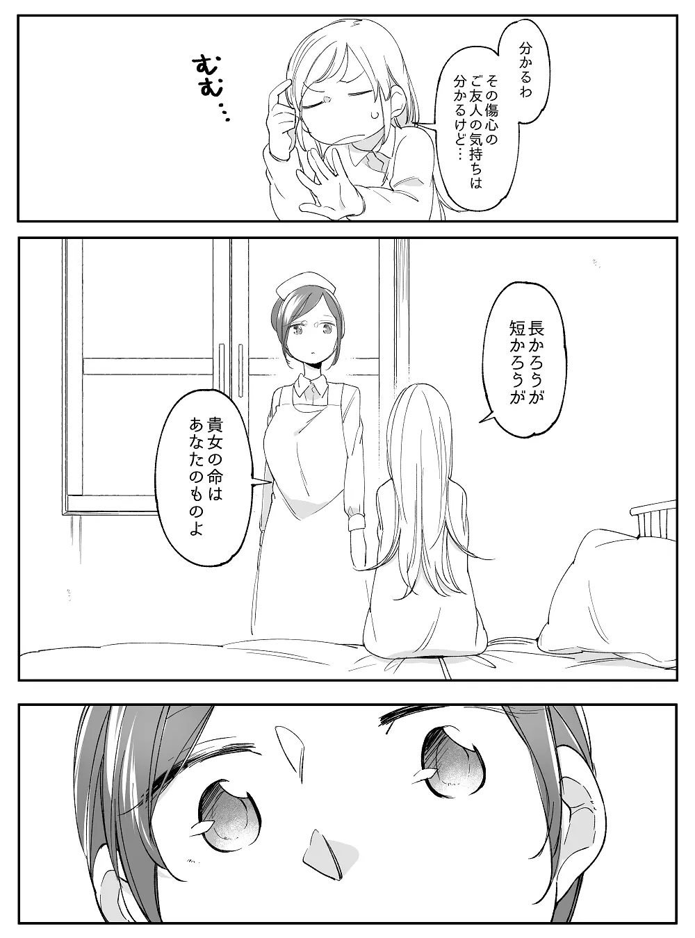 ぼっち怪物と盲目少女 - page773