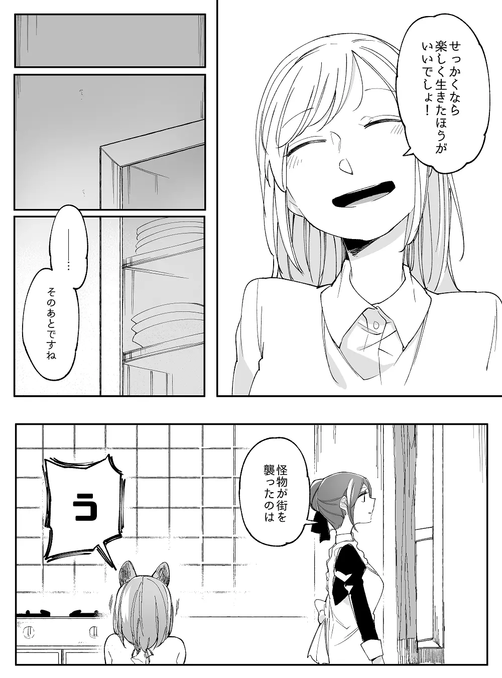 ぼっち怪物と盲目少女 - page775