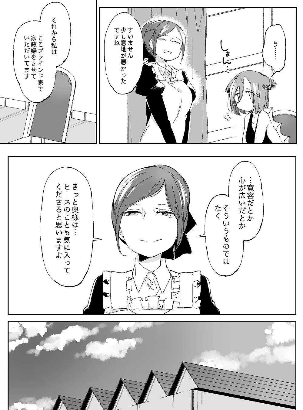 ぼっち怪物と盲目少女 - page776