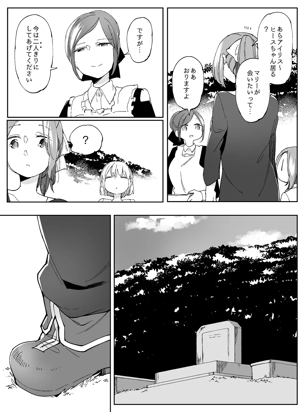 ぼっち怪物と盲目少女 - page777