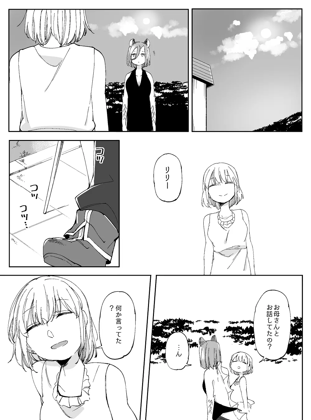 ぼっち怪物と盲目少女 - page779