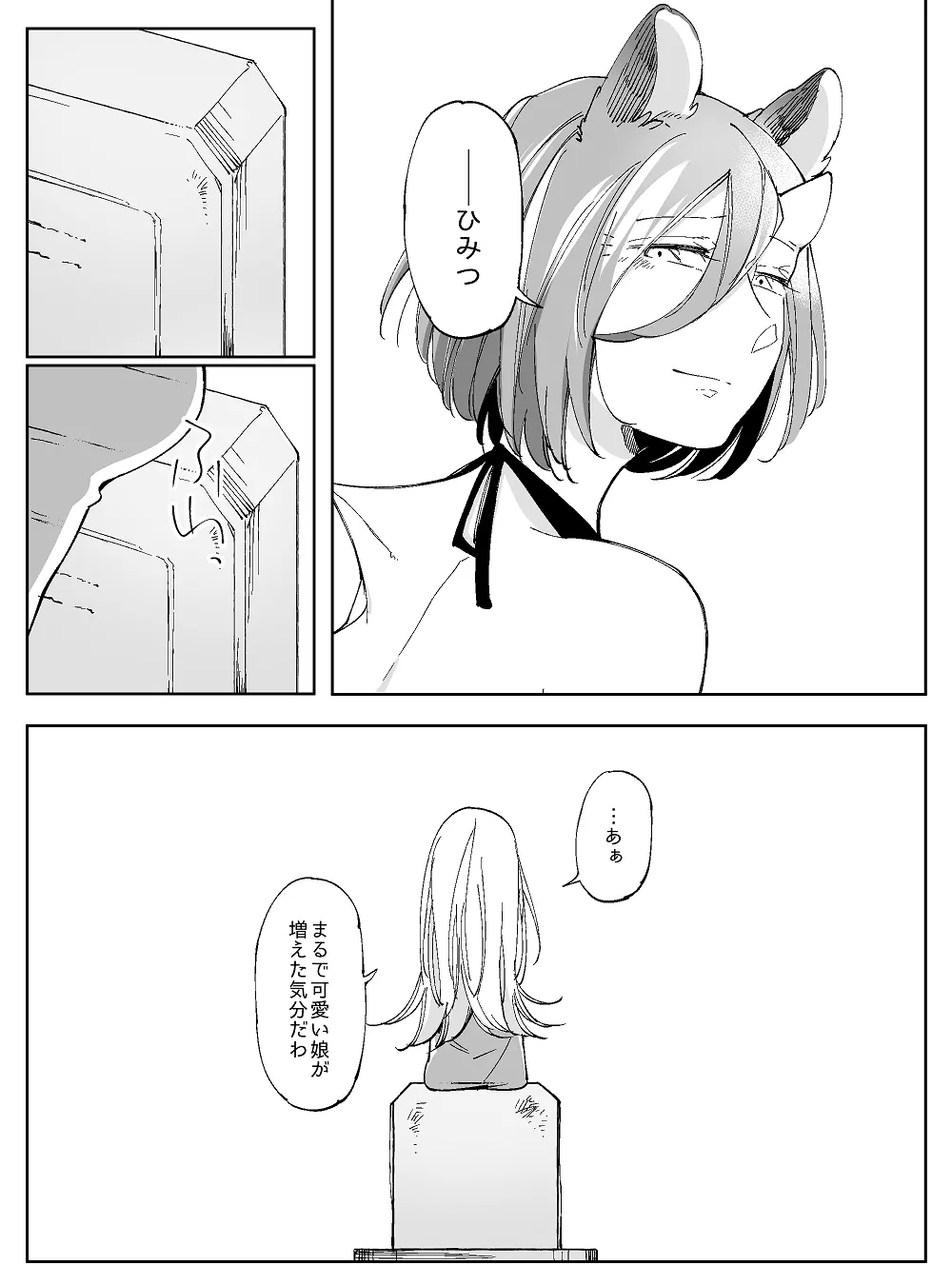 ぼっち怪物と盲目少女 - page780