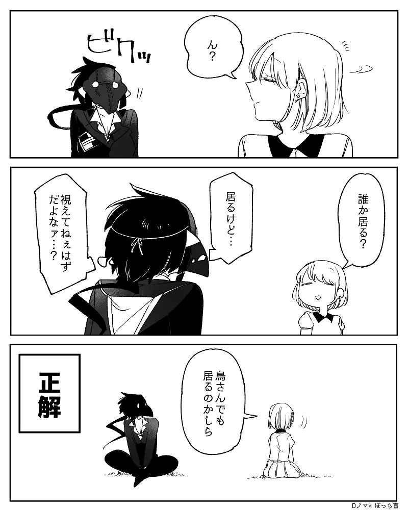 ぼっち怪物と盲目少女 - page783