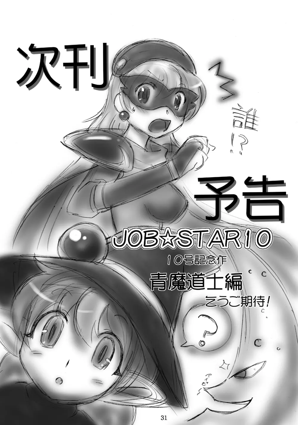 JOB☆STAR 9 - page31