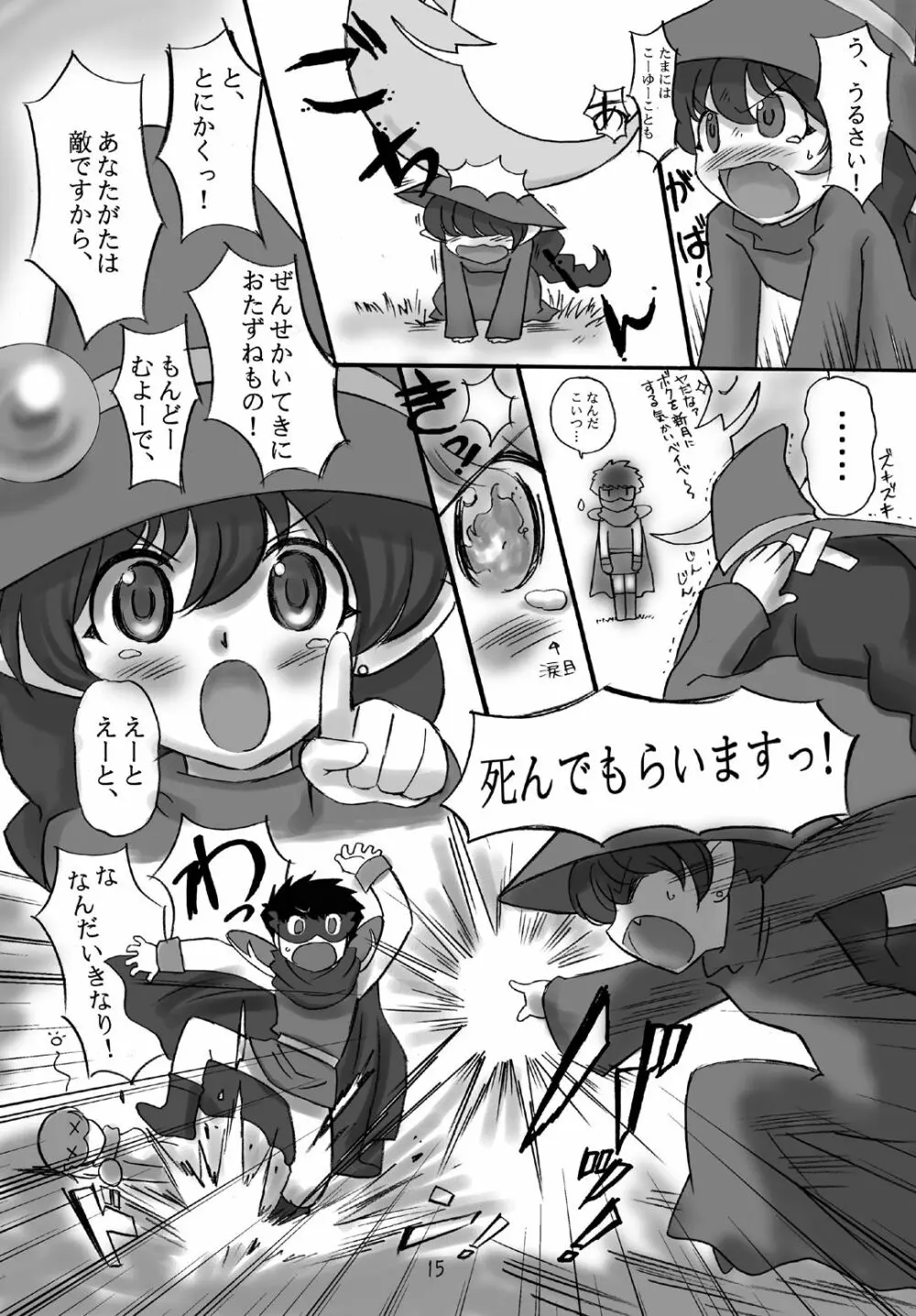 JOB☆STAR 10 - page15