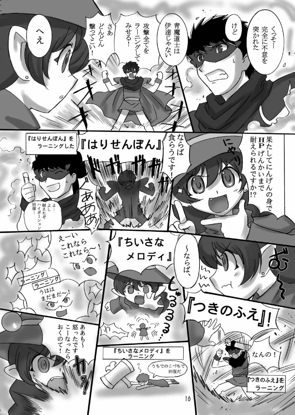 JOB☆STAR 10 - page16