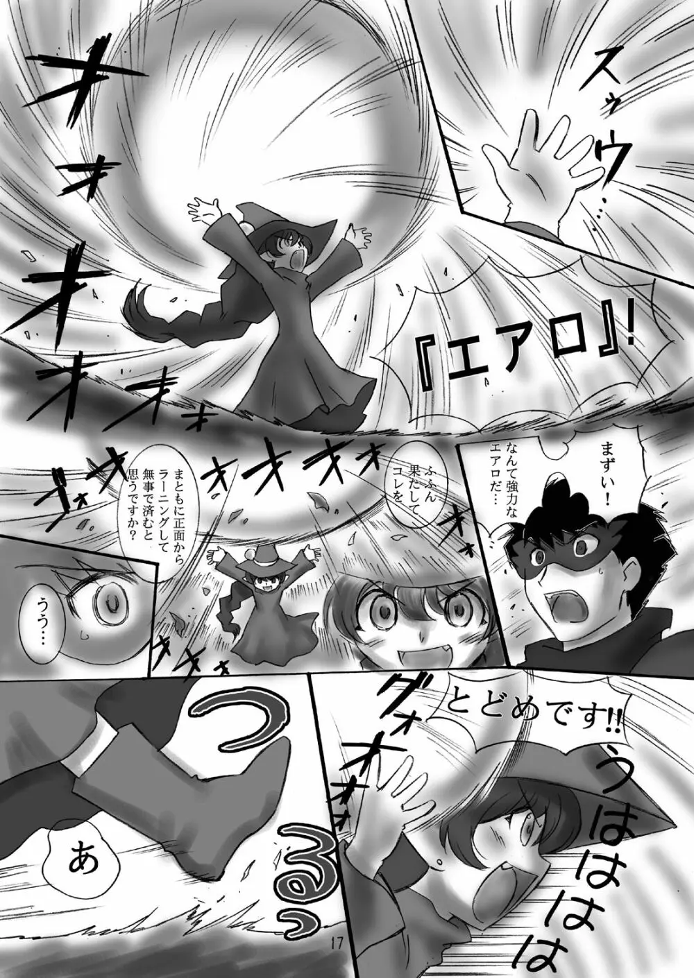 JOB☆STAR 10 - page17