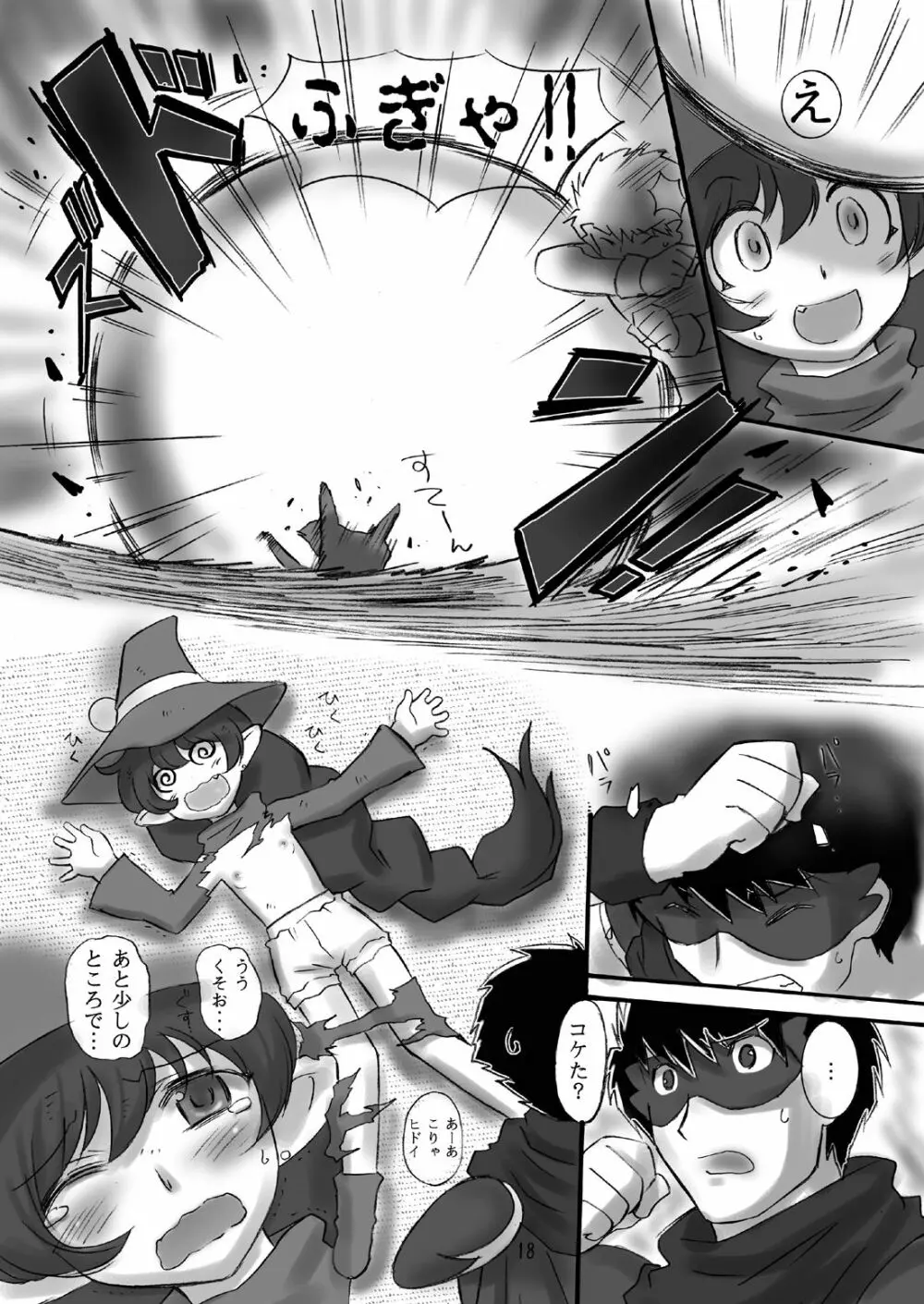 JOB☆STAR 10 - page18