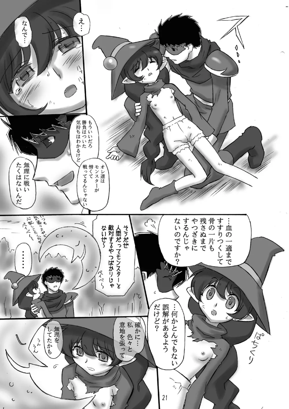 JOB☆STAR 10 - page21