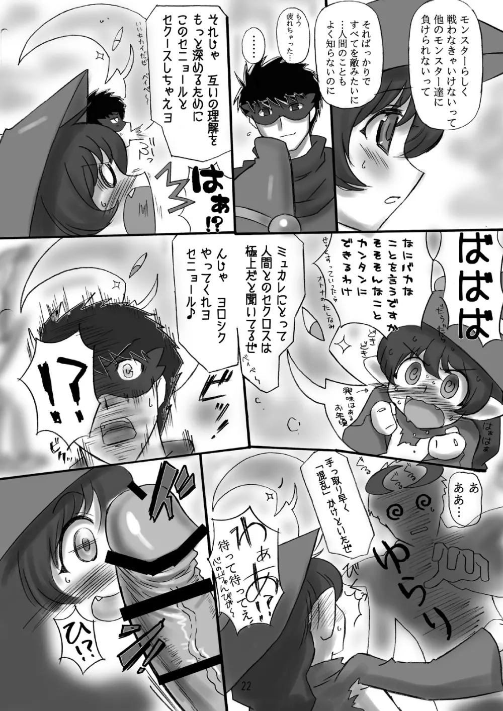 JOB☆STAR 10 - page22