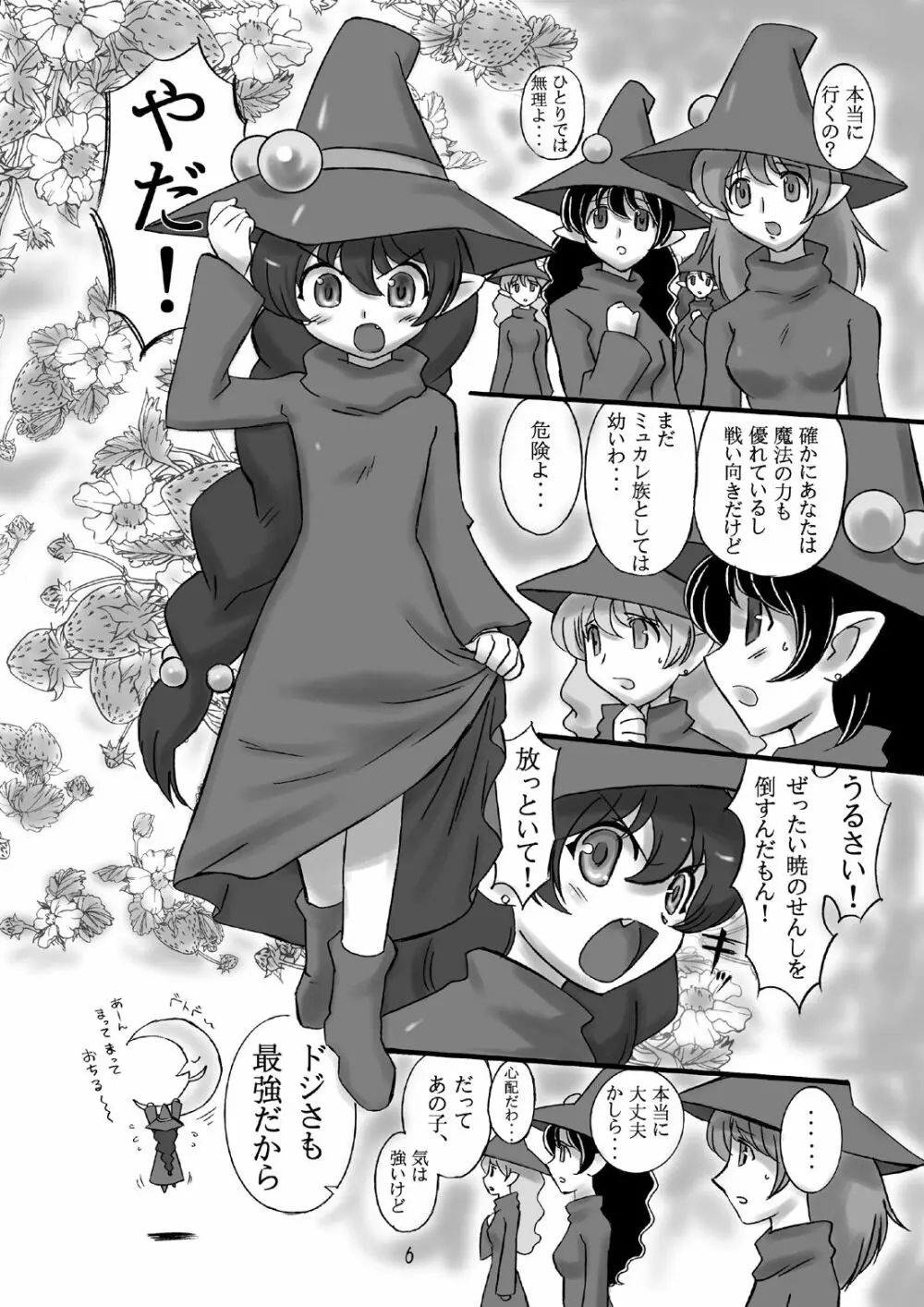 JOB☆STAR 10 - page6