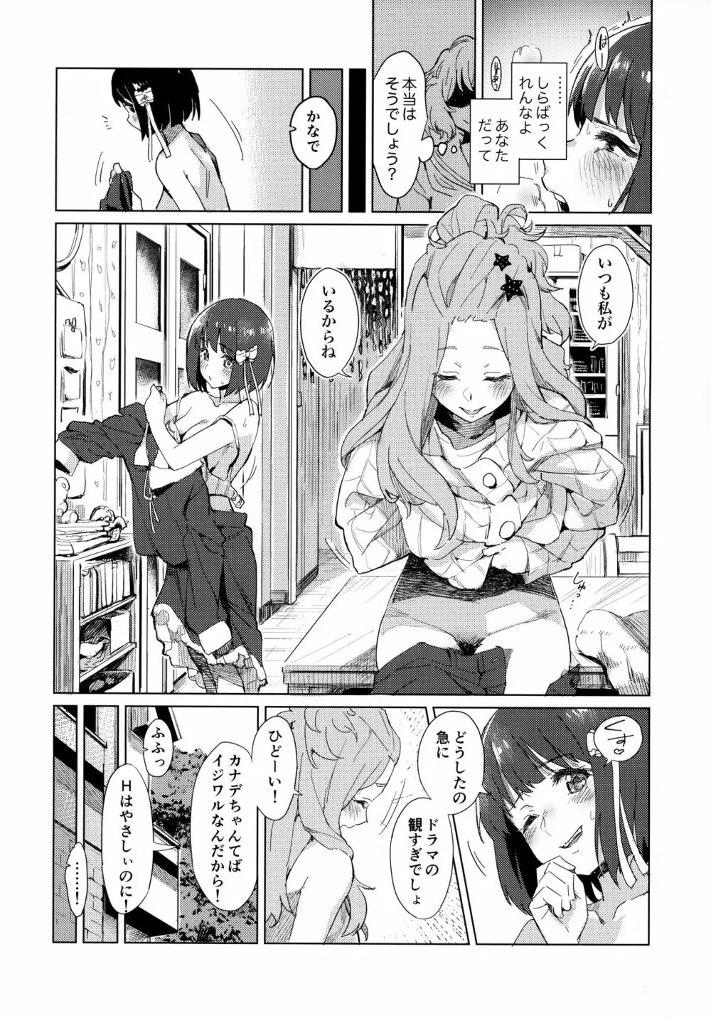 久石奏の暴走 - page9