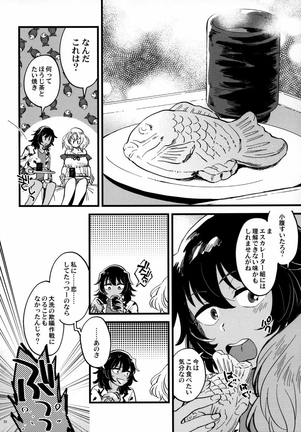 あんおし、もっとなかよく! - page31