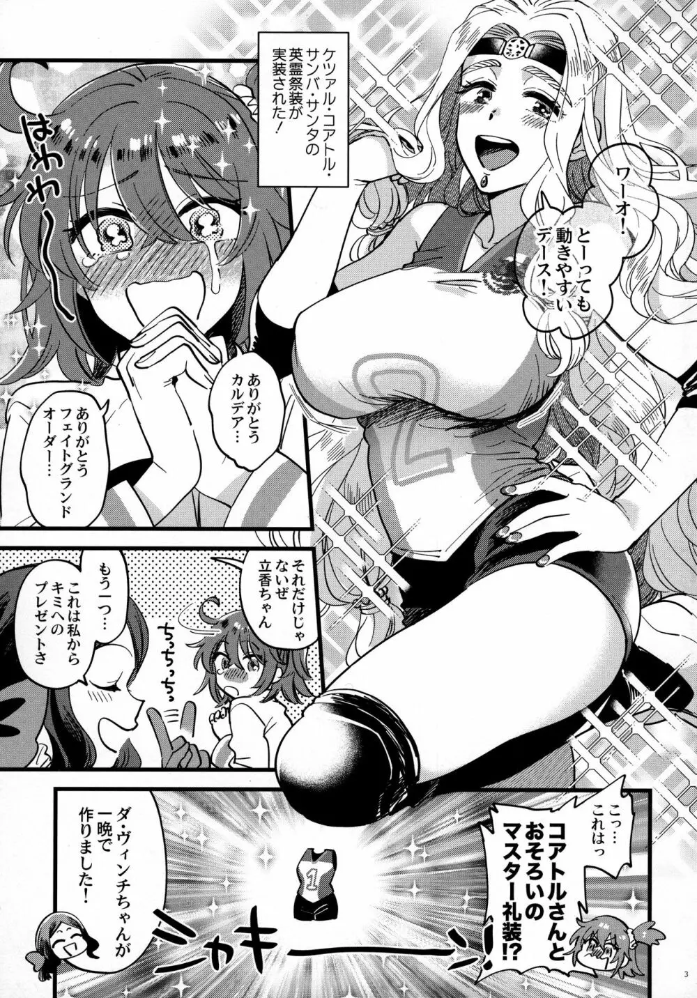 そろいのしたくでラブラブ温度♥ - page2