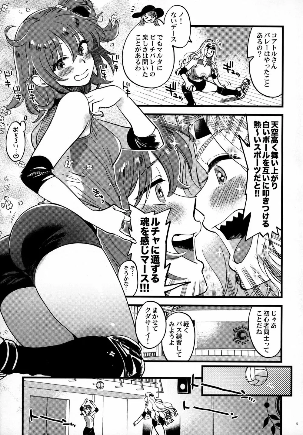 そろいのしたくでラブラブ温度♥ - page4